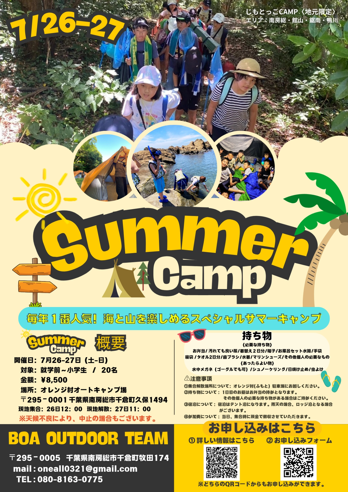 SUMMERCAMP 2025ポップ