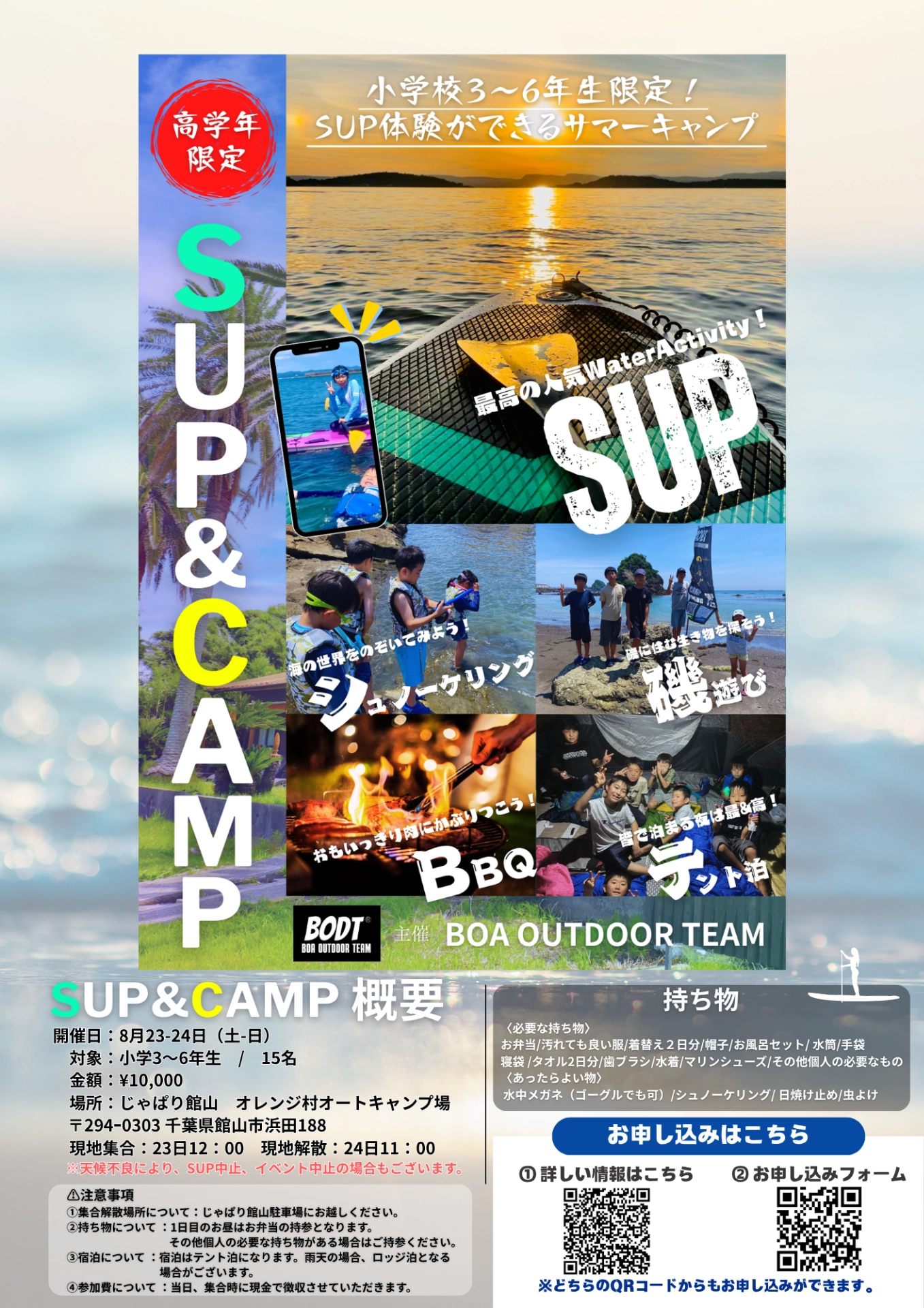 SUP & CAMP 2025