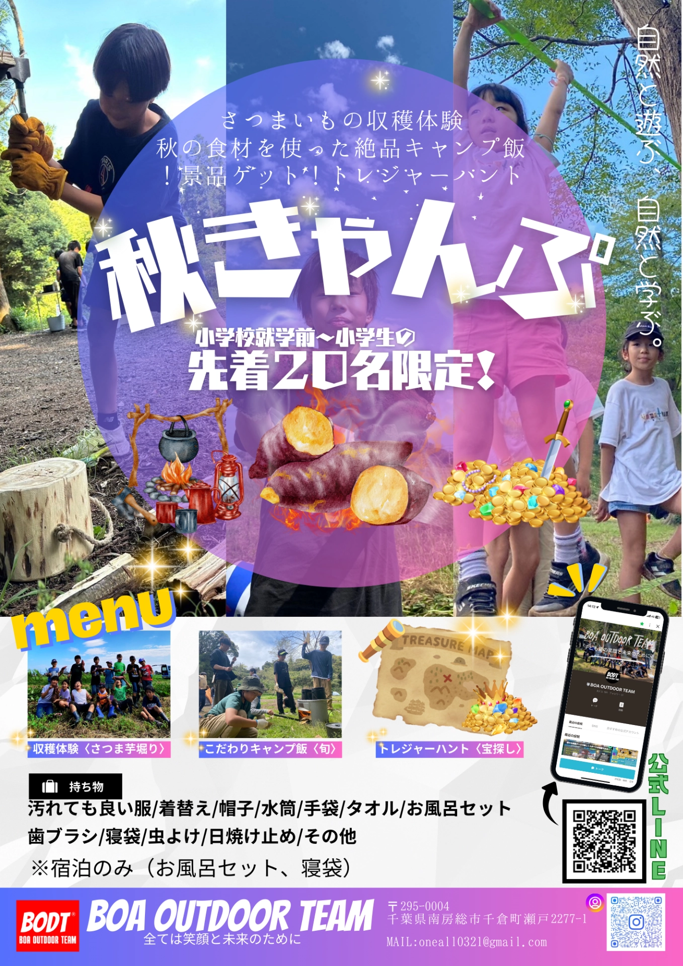 秋きゃんぷ2025チラシ